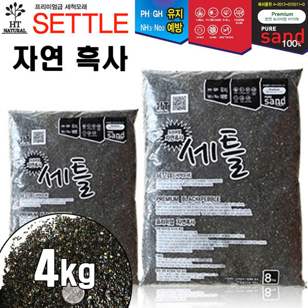 [오늘출발] 세틀 산처리 흑사 4kg /수족관 어항 바닥재 모래 구피