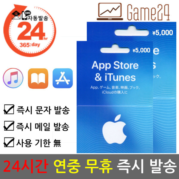 [오늘출발]애플 일본 앱스토어 아이튠즈 선불카드 기프트카드 10000엔(5000X2) 애플 아이폰 Apple App Store iTunes
