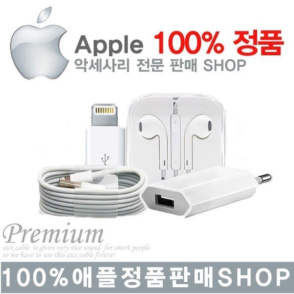 [오늘출발]무료배송)애플정품/아이폰케이블/충전기/이어팟/젠더