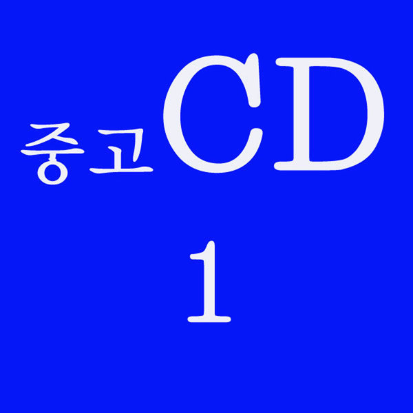 중고CD판매합니다/각종음반 매입전문