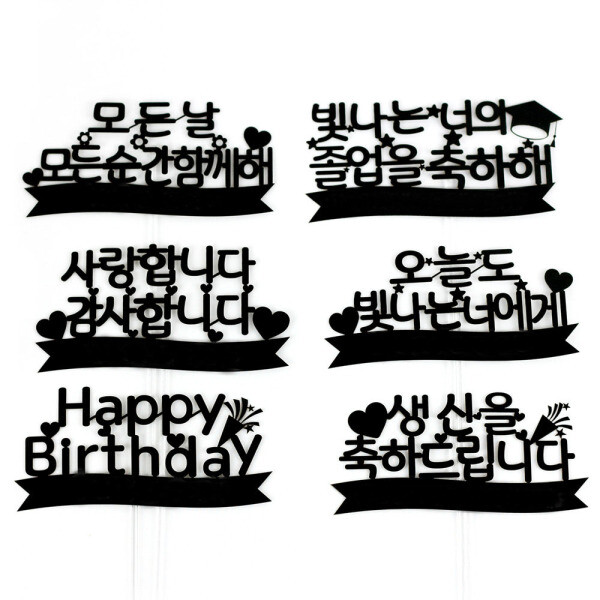 [엔젤쿠키][오늘출발] 라비나 꽃다발토퍼 케익토퍼 생일케이크토퍼 기념일 토퍼