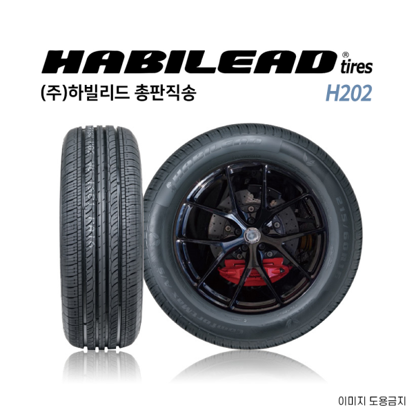 [오늘출발]하빌리드타이어 하빌리드 195/65R15 중국타이어 무료장착NO