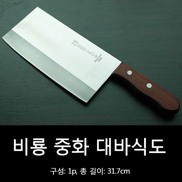 [오늘출발] 일신금속 비룡 중화 대바식도 1p / 중식도 식도 식칼 주방