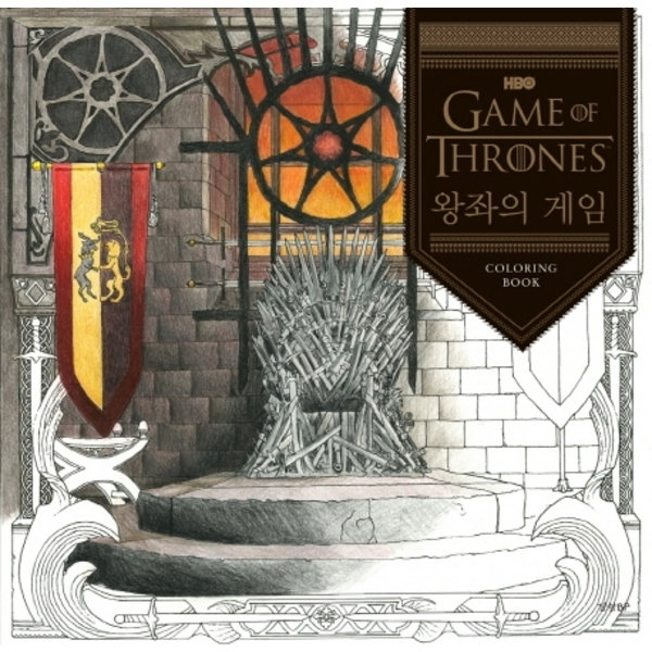 [출판사 경향비피]경향비피 왕좌의 게임 컬러링북