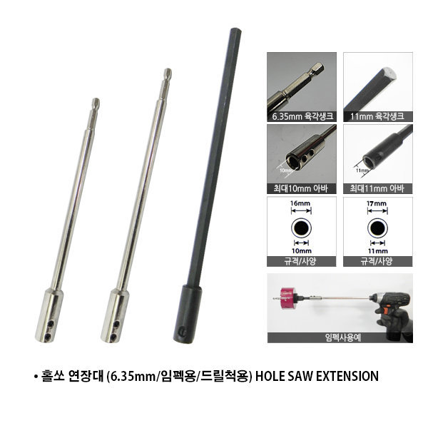 [오늘출발] 홀쏘 연장대 홀커터 연결대 아답터 어댑터 롱연결대