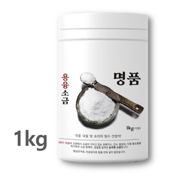 명품 용융소금 불순물제로 안전한 소금 1kg 소금고유 필수미네랄