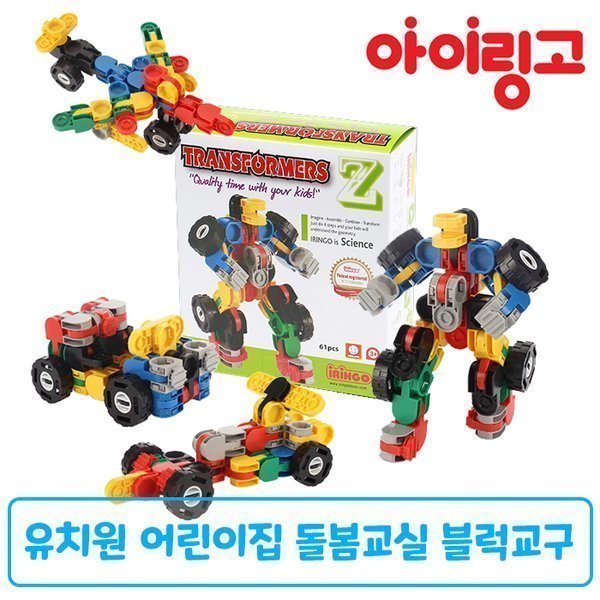 [오늘출발] 아이링고 트랜스포머Z 61pcs돌봄교실 유치원 블럭교구 공공기관 우선구매 대상기업