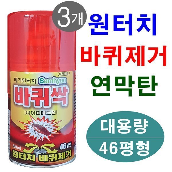 [오늘출발] 삼현 바퀴벌레약 바퀴벌레연막탄 바퀴벌레 살충제 바퀴싹 3개