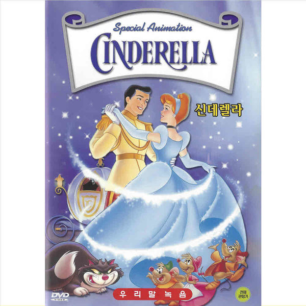 DVD 신데렐라 초저가 노마진행사 디즈니애니메이션 영화