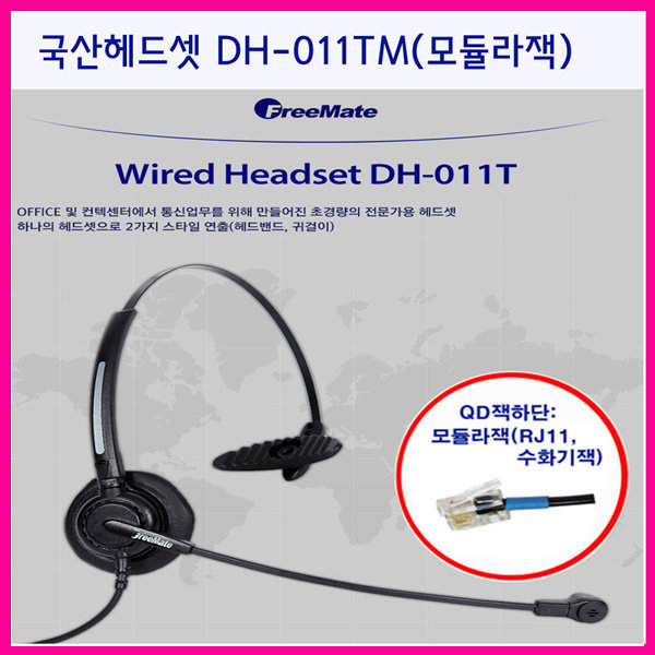 [오늘출발] 다산일렉트론 다산 DH-011TM TM용콜센터용인터넷폰ip폰모임스톤텔레마케터용헤드셋