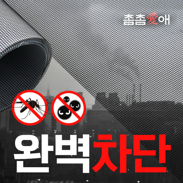 [오늘출발] 촘촘애 초미세 방충망 나노방진망 폭100cm X 길이 1m