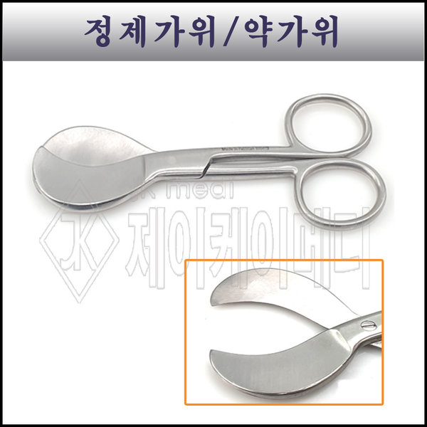 [오늘출발]정제가위 11cm(고급형)/약가위/약국가위/알약커팅가위
