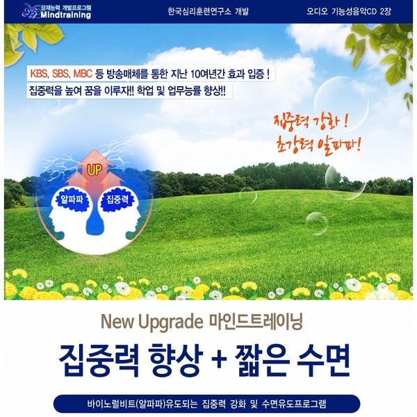 알파파유도집중력향상+짧은수면기능성음반(CD 2Disc+책)대체의학분야1위/바이노럴비트+클래식+자연소리