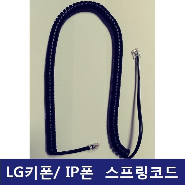 [오늘출발] LG키폰 전화기 LIP-9030 IP/LIP폰 전화선 스프링코드