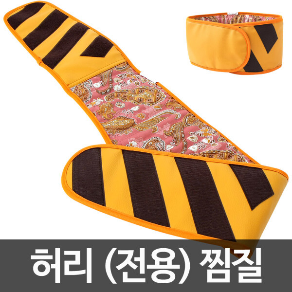 [오늘출발] 온열 허리찜질기 복부 배 전기찜질팩 _허리 레자형