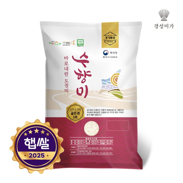 [오늘출발] (경성미가)정상가:45800원분도선택/당일도정수향미 골든퀸3호 10kg 갓찧은쌀 오분도미 쌀눈쌀