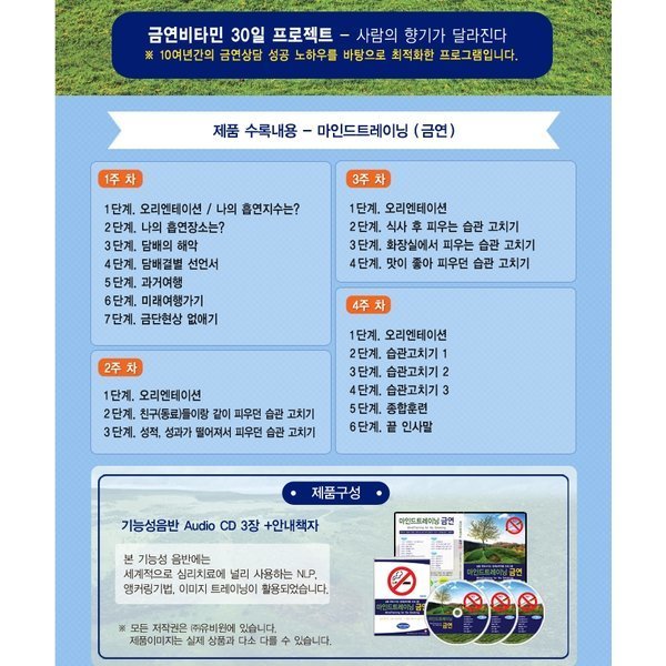 [오늘출발] 금연비타민-기능성음반(CD 3장+안내책자)/앵커링기법/대체의학분야1위/알파파유도/바이노럴비트+최면(NLP)