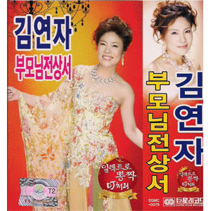 [오늘출발] 2CD-트로트CD 61종 택1-금잔디/염수연/김란영/캬바레 콜라텍/김연자 부모님전상성/유지나/경음악 등