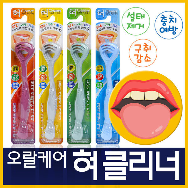 [오늘출발]오랄케어 3중날 혀 클리너 소프트 혓바닥 자극 최소화 설태 구취 충치 예방