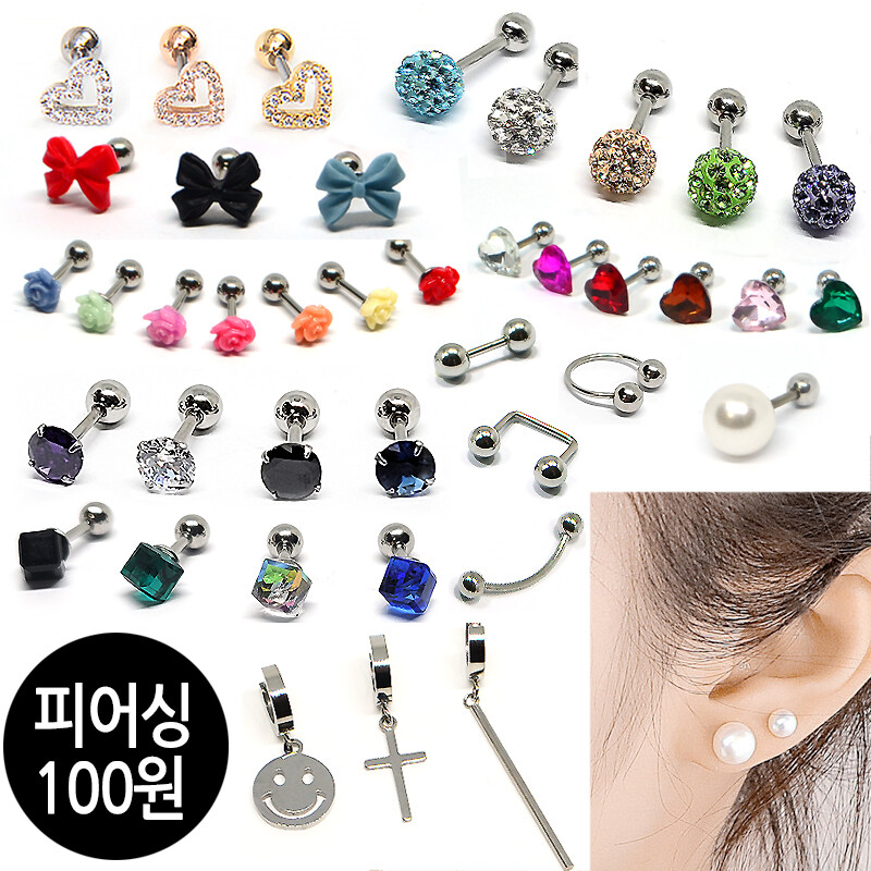 [오늘출발] 에스띰 / 피어싱 특가 100원 / 써지컬스틸