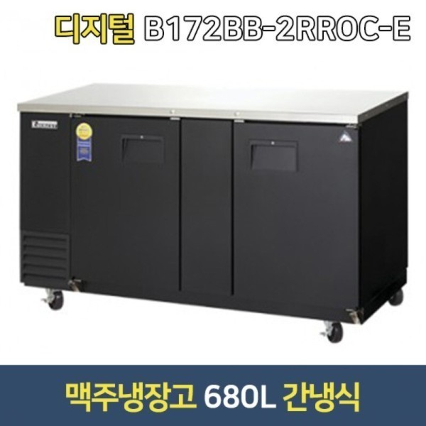 에베레스트 부성 맥주냉장고 B172BB-2RROC-E 디지털 서울무료배송