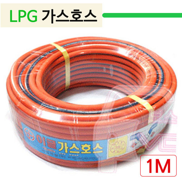 [오늘출발] LPG 가스호스 1M단위 LP가스호스 도시가스호스 가정용