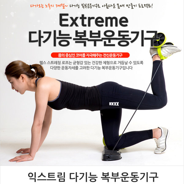 [오늘출발] 비결은이거야~리볼플렉스 다기능운동기구 스트레칭