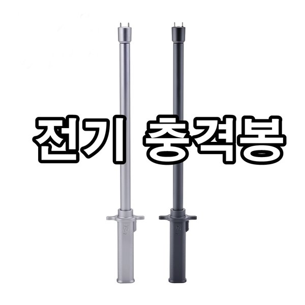 [오늘출발] 전기봉 타격 호신전자 충격기  비허가소지 B7 롱티블랙