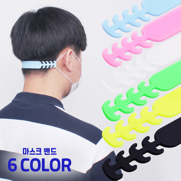 [오늘출발] 마스크 걸이 고리 밴드 귀안아프게 귀 안아픈 이어밴드