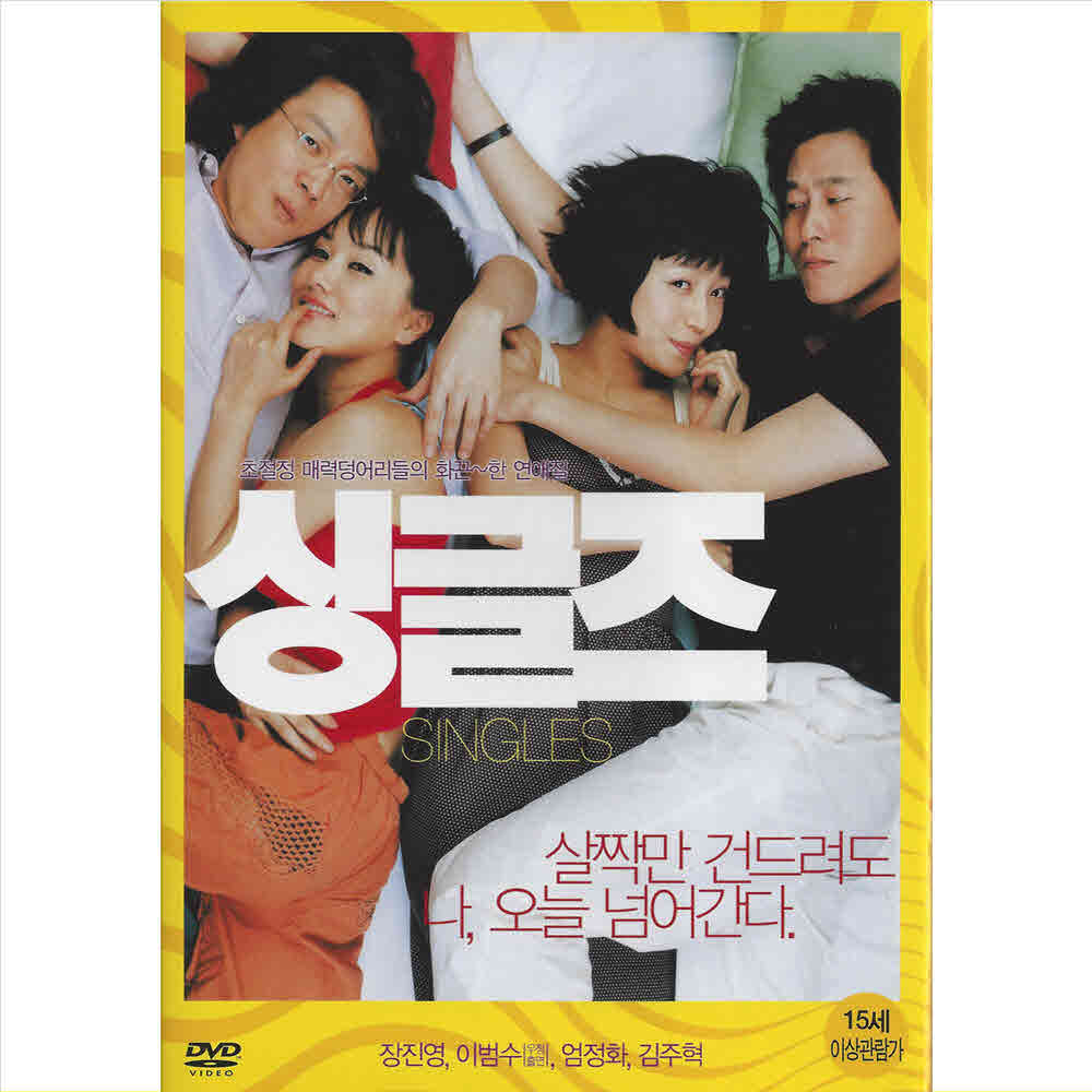 DVD 싱글즈 2DISC 초저가 노마진행사 장진영 이범수 엄정화 김주혁 한국영화