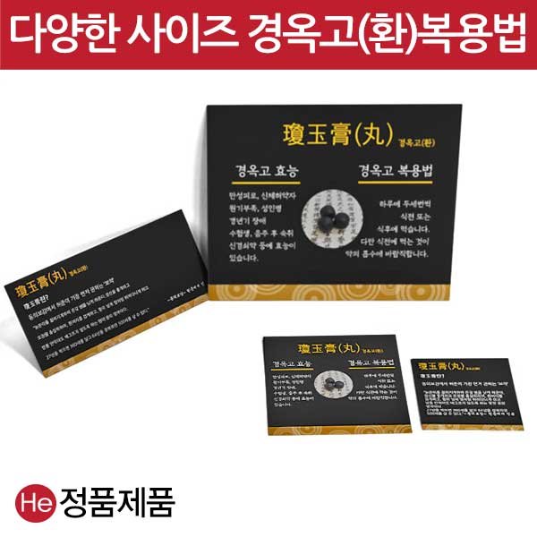 경옥(환)복용법 설명서 14X6.5cm 1장