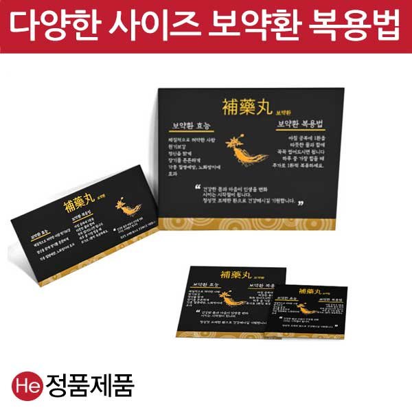 보약환복용법 설명서 17X14cm 1장