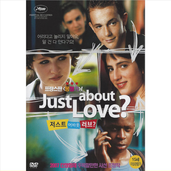 DVD 저스트어바웃러브 초저가 노마진행사 루시데스클로조 가엘타바레스 사랑과 우정 영화