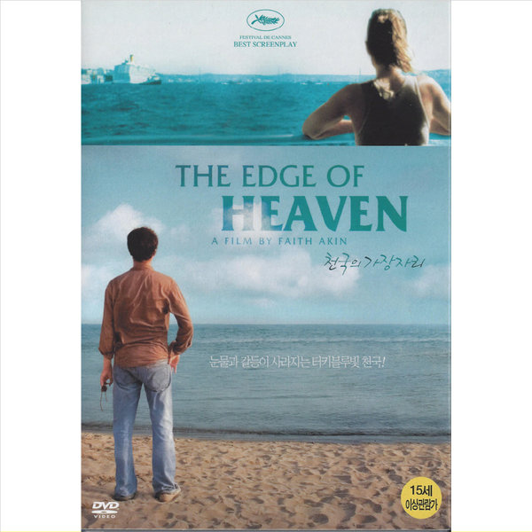 DVD 천국의가장자리 초저가 노마진행사 누르글예실케이 바키다브렉 턴셀커티즈 한나쉬굴라 영화