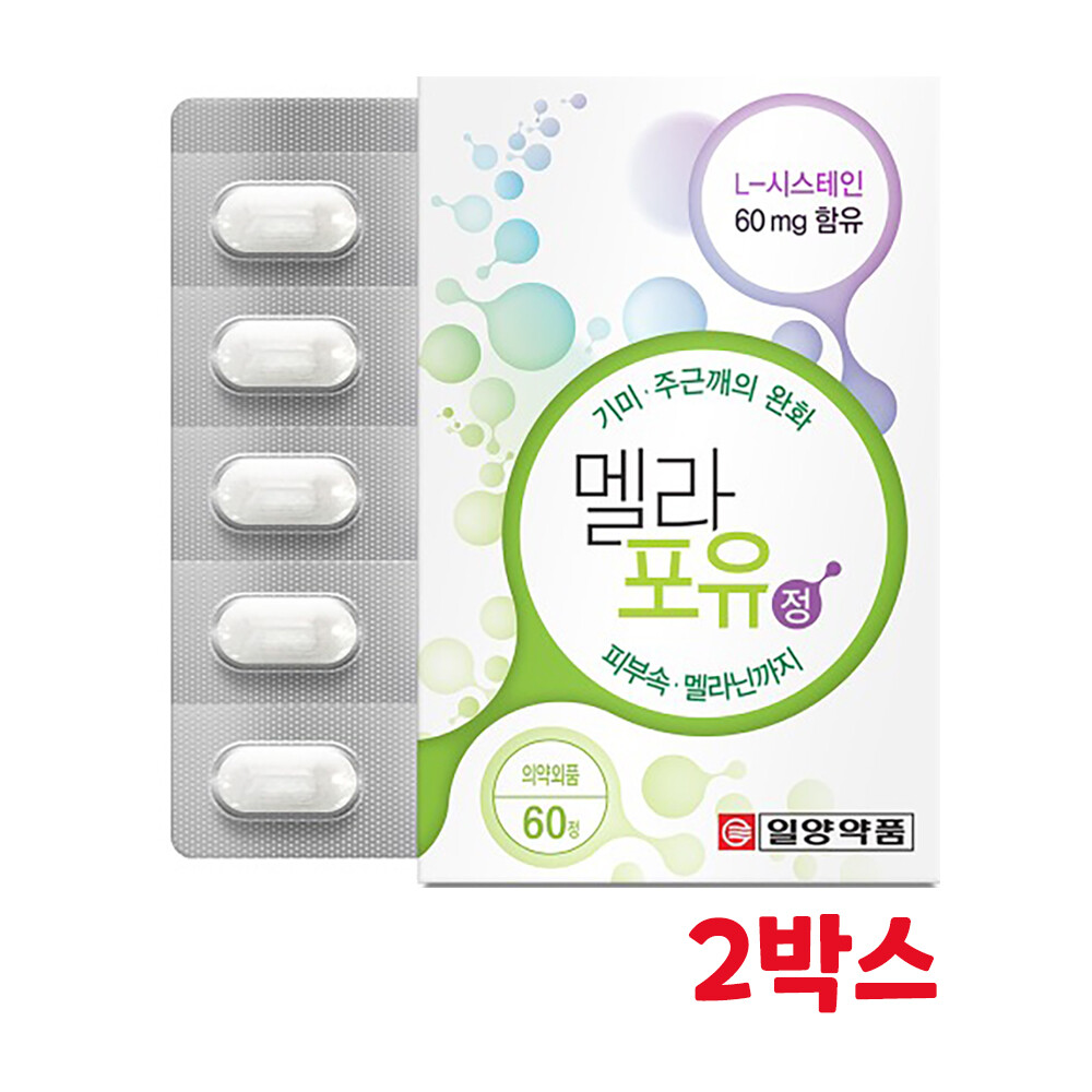 [오늘출발]일양약품 기미주근깨제거 먹는 기미약 얼굴 피부 색소침착 완화