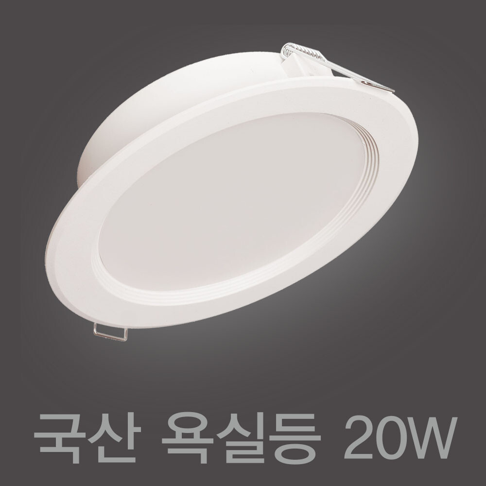 [오늘출발] LED 욕실등 6인치 다운라이트 20W 전등 화장실 매립등