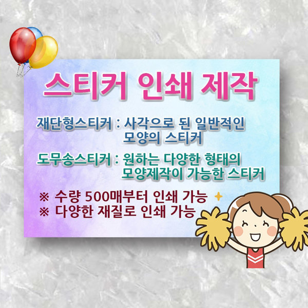스티커 인쇄 제작 출력 사이트 소량 만들기 업체 원형