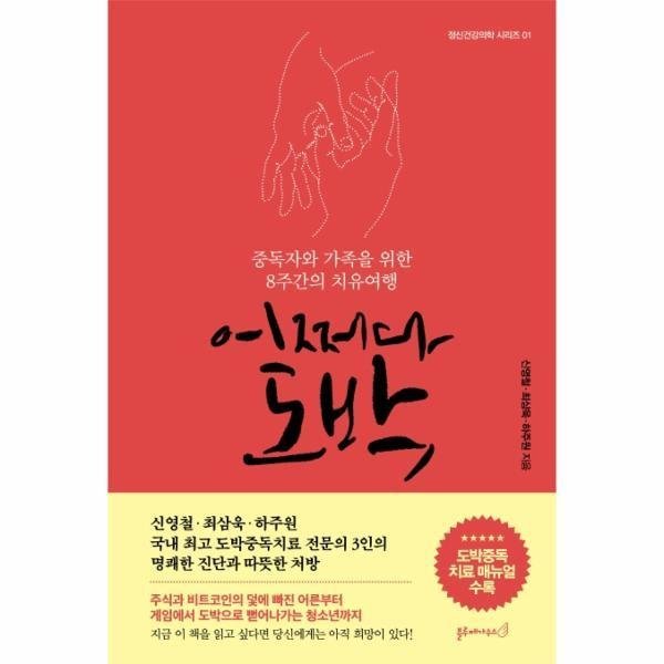 [출판사 블루페가수스][스마일배송] 블루페가수스 어쩌다 도박 - 1 (정신건강의학시리즈1) (무료배송)