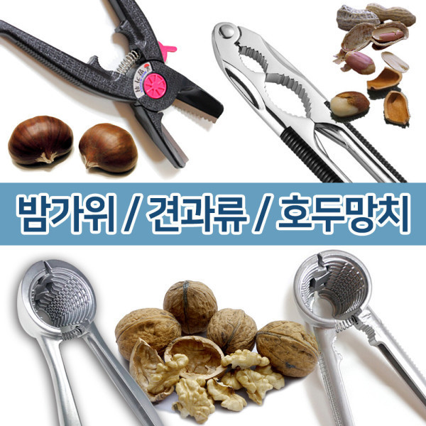 [오늘출발] 호두망치/호두까기 껍질벗기기 호두까는기계 도구