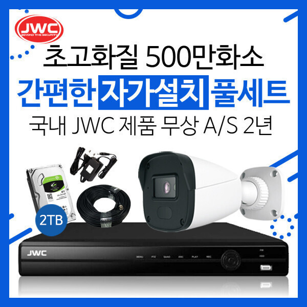 [제이더블유씨네트웍스][오늘출발] 제이더블유씨 초고화질 500만화소 CCTV카메라 실외 1대 세트