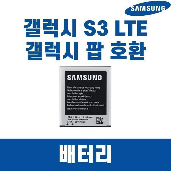 [오늘출발] 삼성전자 삼성전자 갤럭시3s LTE 정품중고배터리 EB-L1H2LLK