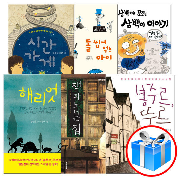 [오늘출발] 문학동네출판그룹 문학동네 어린이 BEST 도서 모음전 3권이상 구매시 스마트펜증정 / 애야 아무개야 거시기야