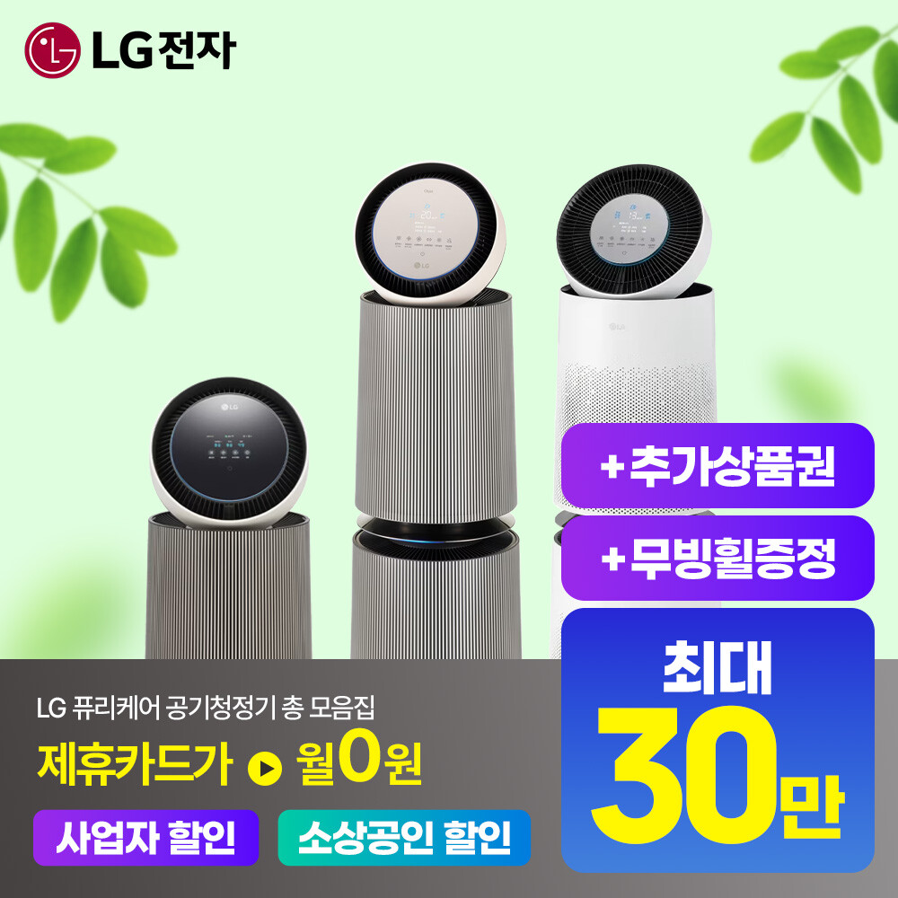 LG전자 LG 공기청정기 렌탈 구독 최대혜택+무빙휠 증정+포토후기상품권 알파 에어로시리즈 제습기 하이드로타워 72개월약정 월18900원