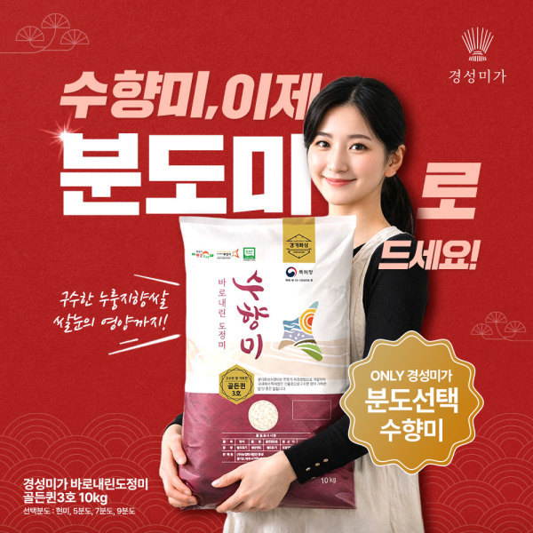[오늘출발] 갓찧은쌀 골든퀸3호 10kg  수향미 오분도미 당일도정 바로내린도정미//2025햅쌀 쌀눈쌀