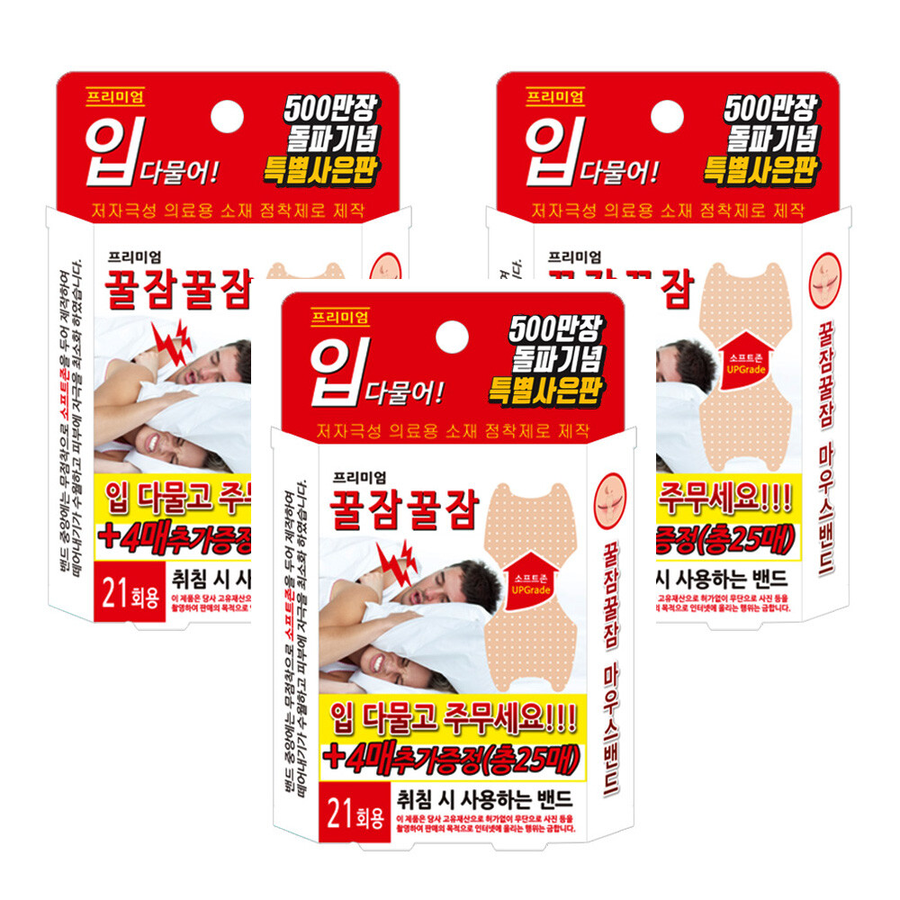 [오늘출발] 꿀잠꿀잠 입벌림 방지 마우스 밴드(21회)-3개