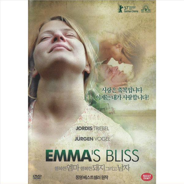 DVD 행복한엠마행복한돼지그리고남자 초저가 노마진행사 조디스트라이벨 위르겐포겔 로맨스 멜로 영화