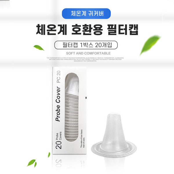 [오늘출발] 브라운호환 체온계필터 써모스캔 귀체온계 호환캡
