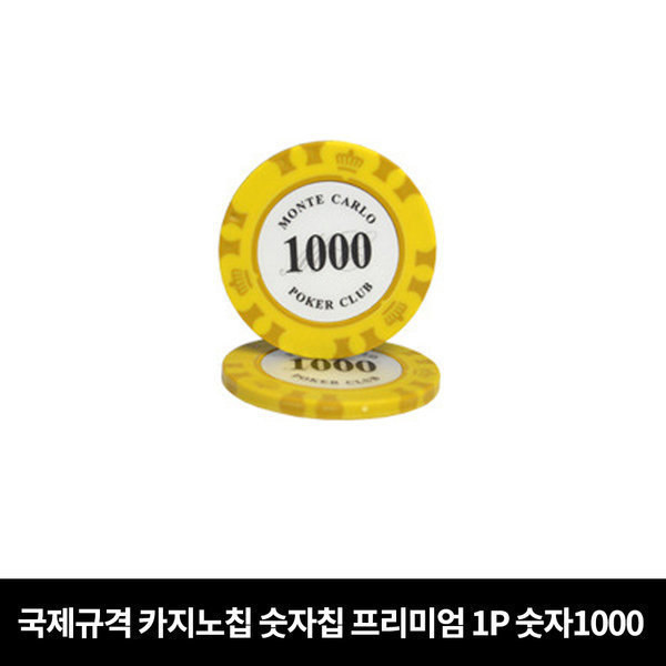 [오늘출발] 국제규격 카지노칩 숫자칩 프리미엄 1P 숫자1000