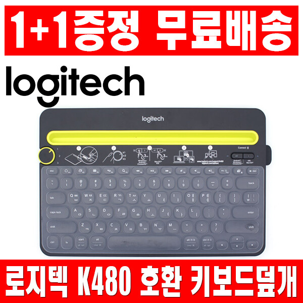 1플러스1 로지텍 K480 키보드 키스킨 덮개 커버