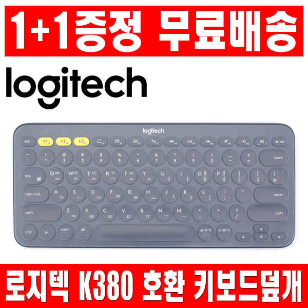 1플러스1 로지텍 K380 키보드 키스킨 덮개 커버